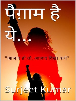 cover image of पैग़ाम है ये...